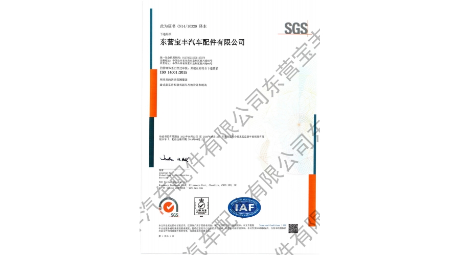 ISO14001認(rèn)證中文版